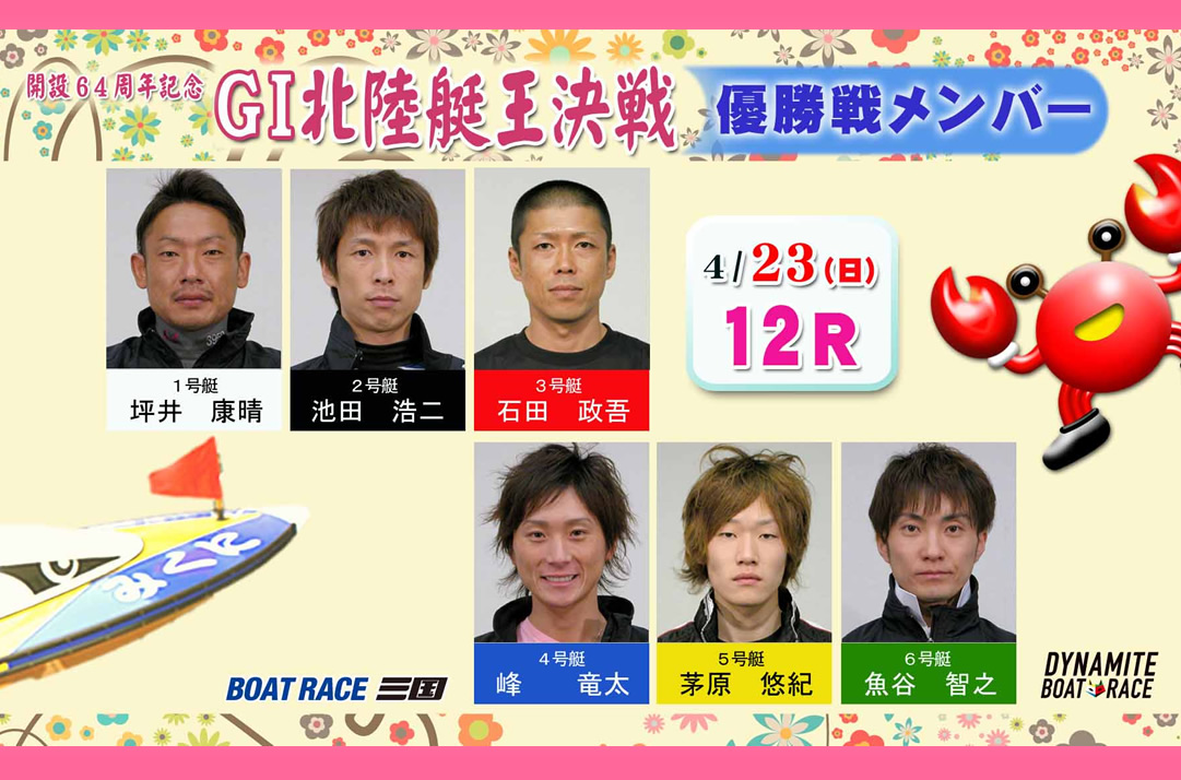 さつき第1戦